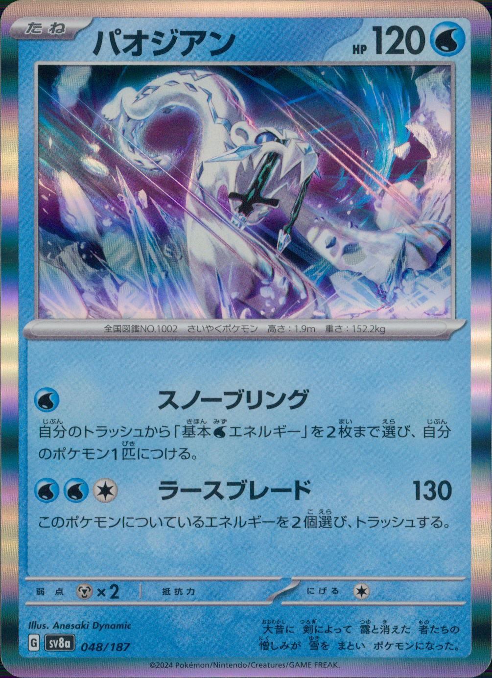 048/187/SV8A/B パオジアン