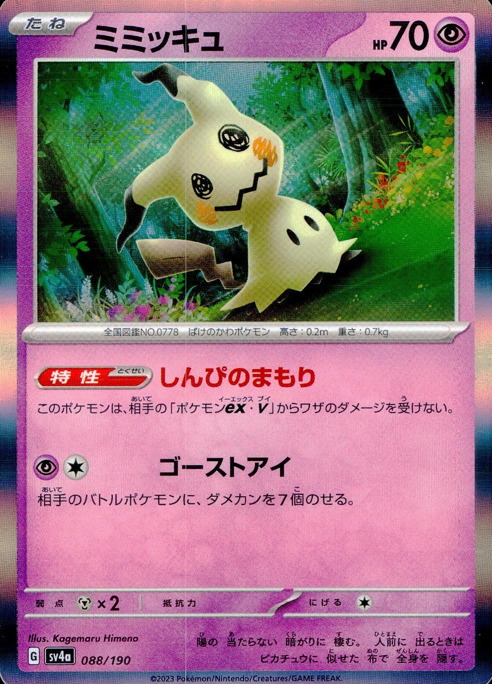 088/190/SV4A/B/R Mimikyu