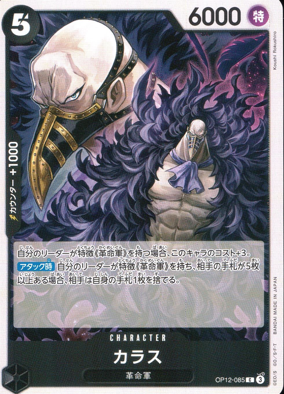 OP12/085/C Crow