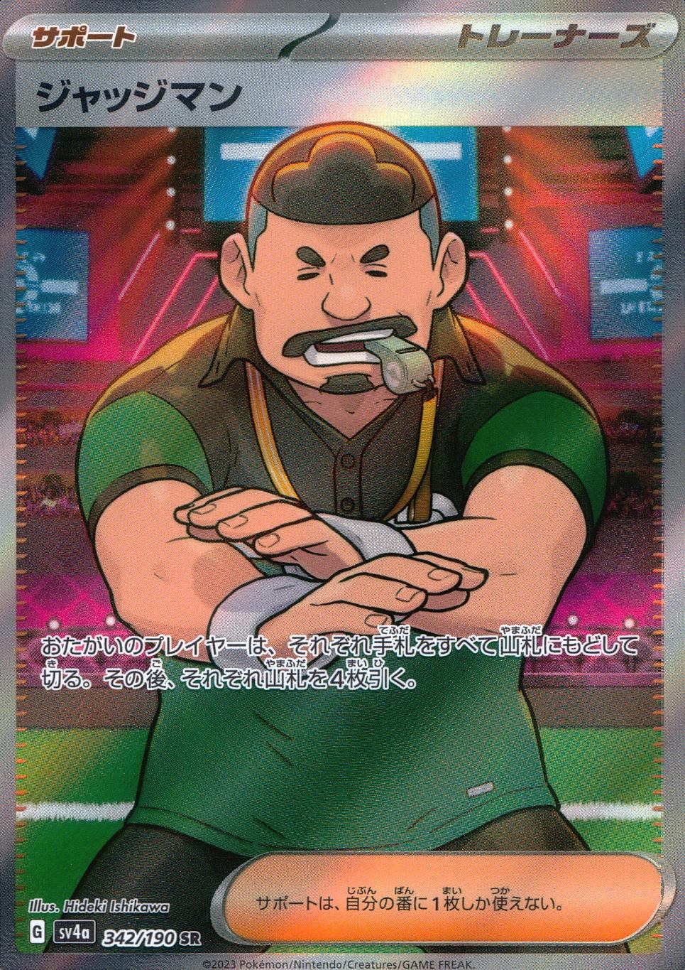 342/190/SV4A/B/SR ジャッジマン