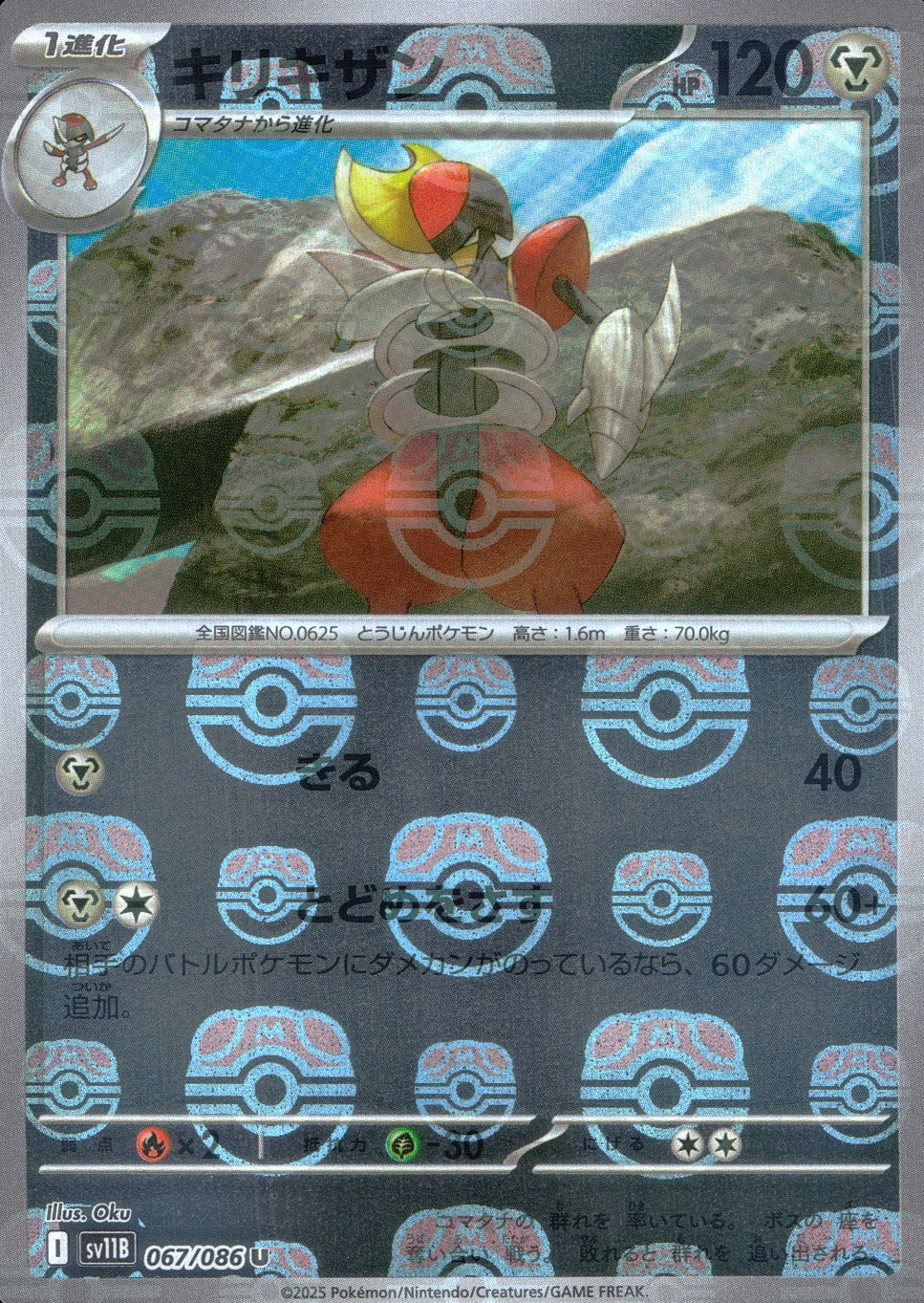 067/086/SV11B/BM2/U Mirror) Kirikizan (Master Ball Pattern)