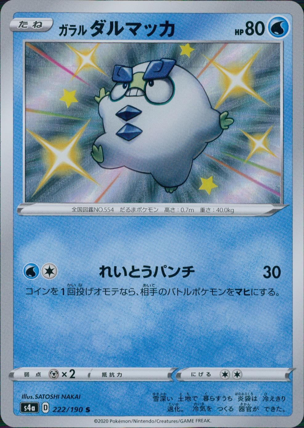 222/190/S4A/B/S Galarian Daruma