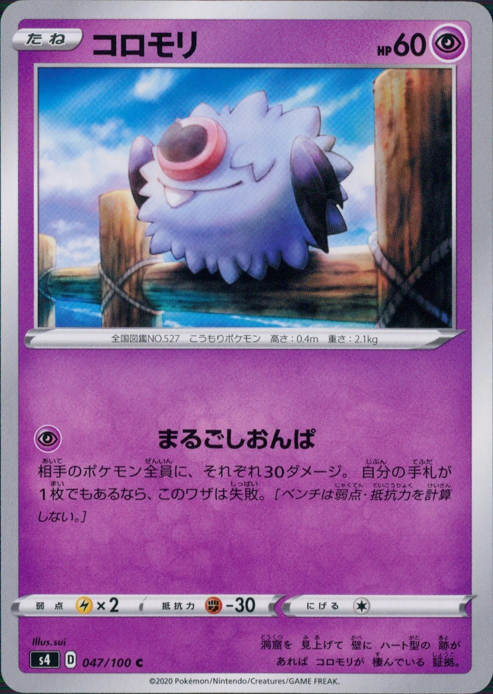 047/100/S4/B/C コロモリ