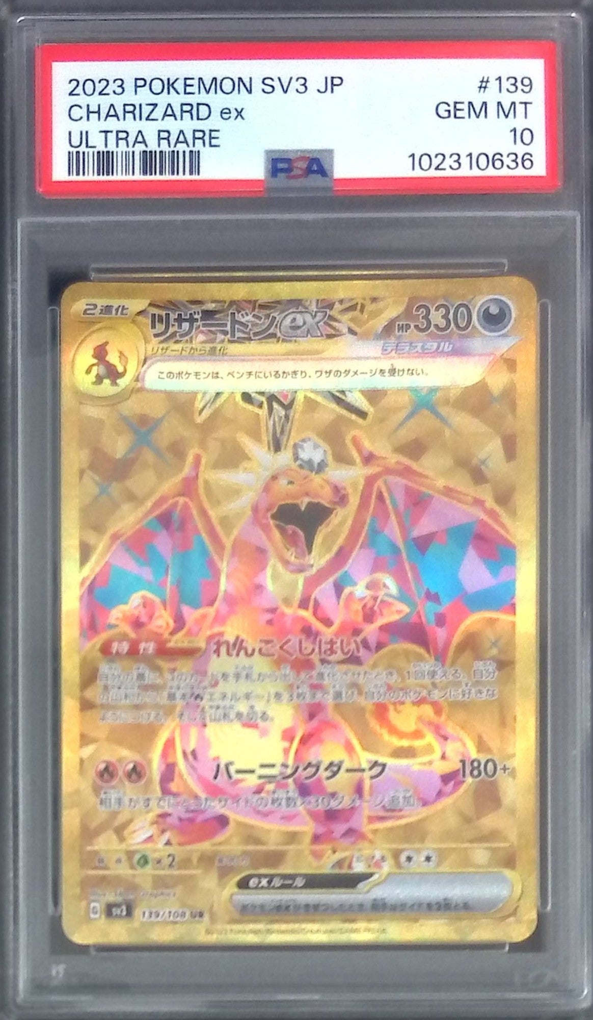 139/108 Charizard ex UR PSA10 102310636