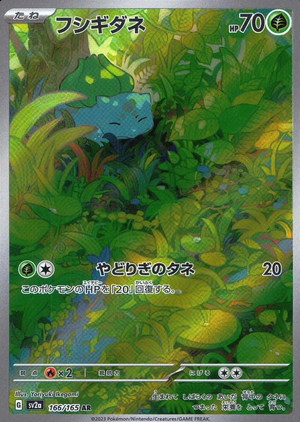 166/165/SV2A/B/AR Bulbasaur