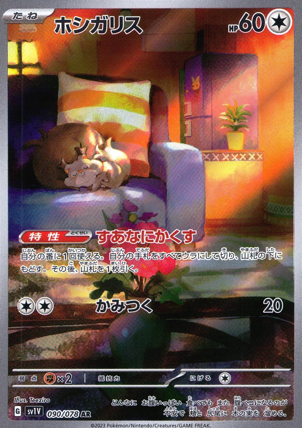 090/078/SV1V/B/AR Starry Squirrel