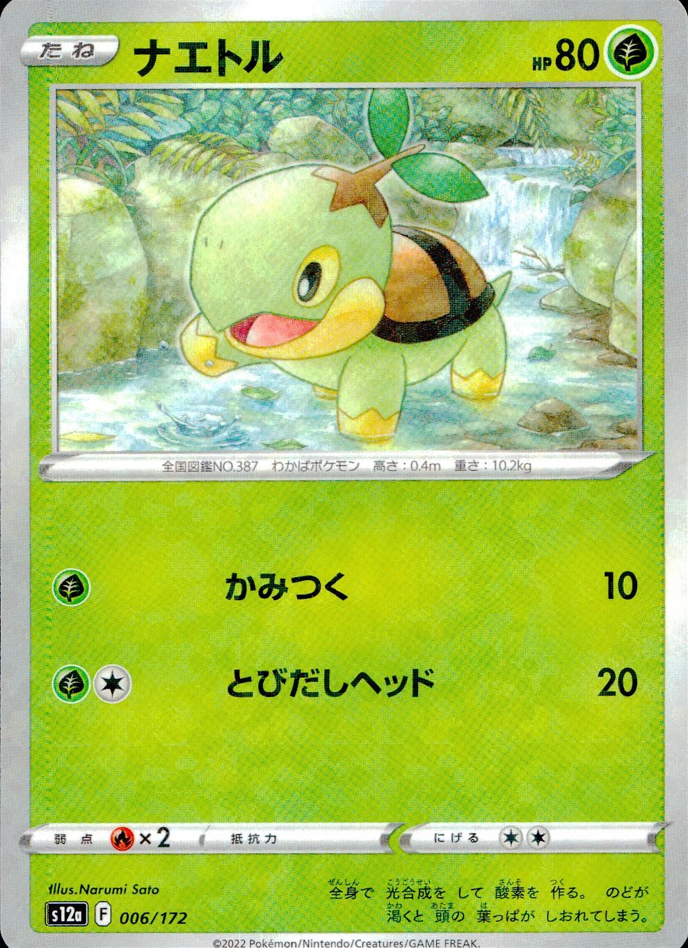 006/172/S12A/BM ナエトル ミラー