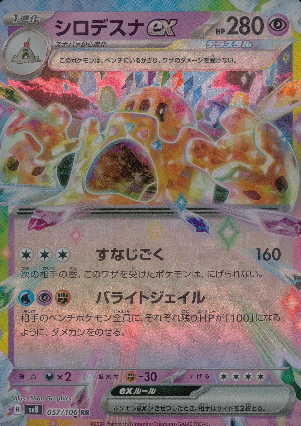 057/106/SV8/B/RR White-spotted snail ex