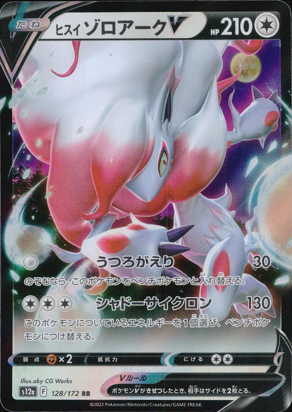 128/172/S12A/B/RR Hisui Zoroark V