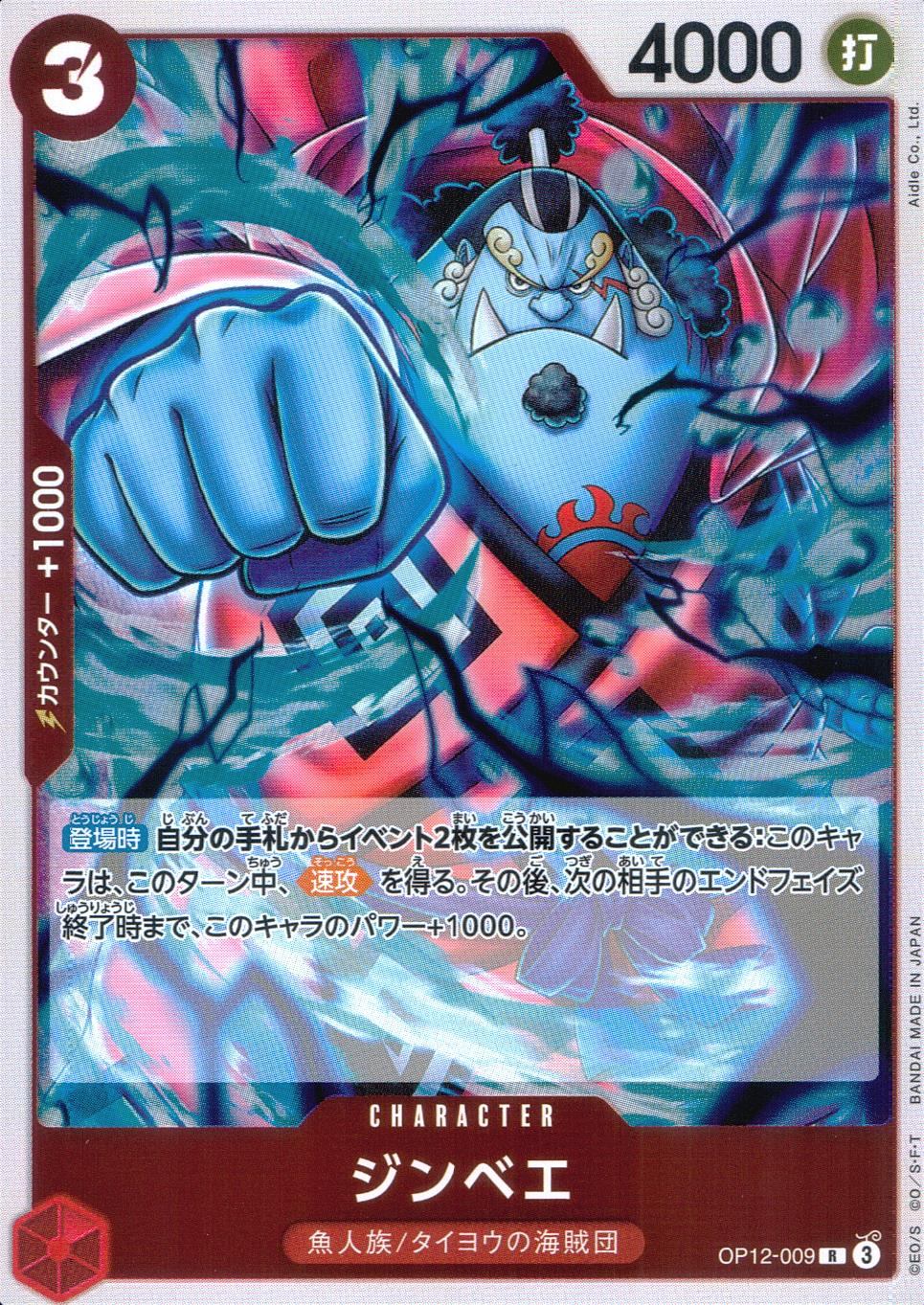 OP12/009/R Jinbei