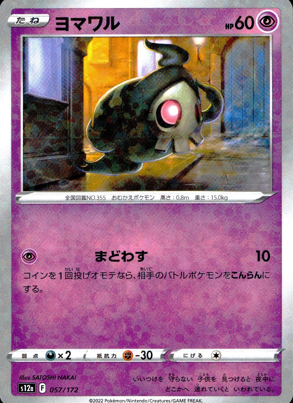 057/172/S12A/BM Yomawaru Mirror