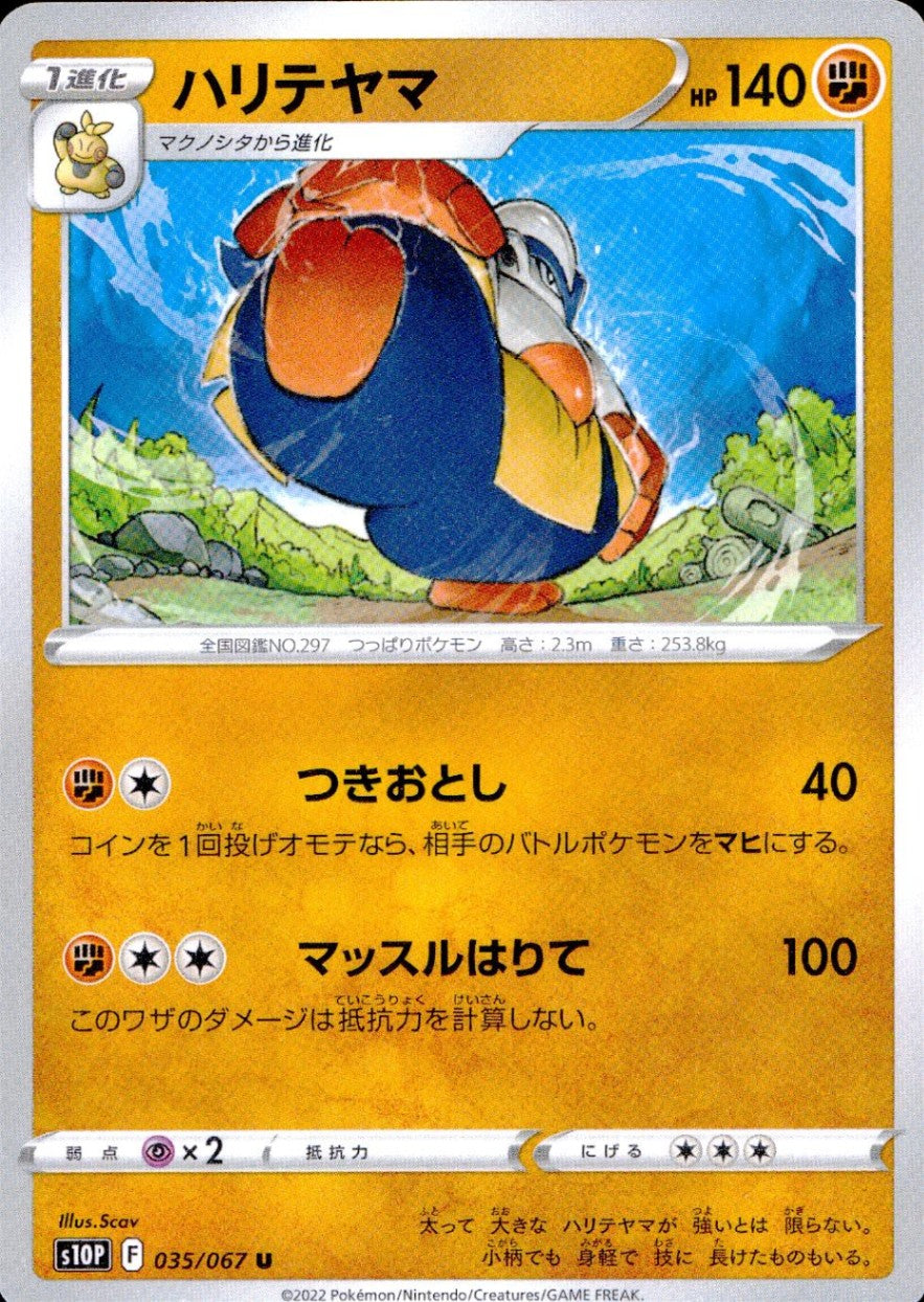 035/067/S10P/B/U Hariteyama