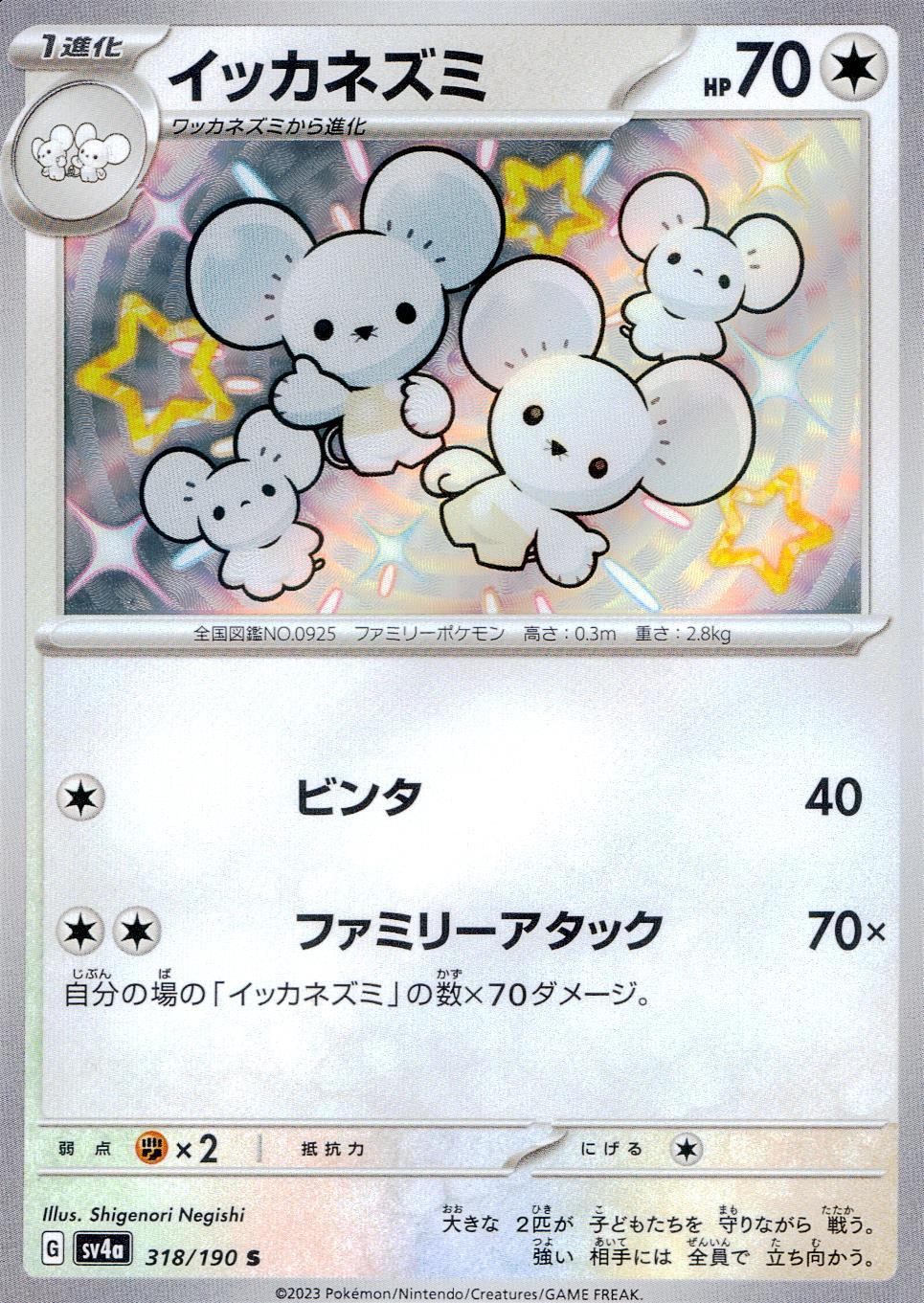 318/190/SV4A/B Mouse