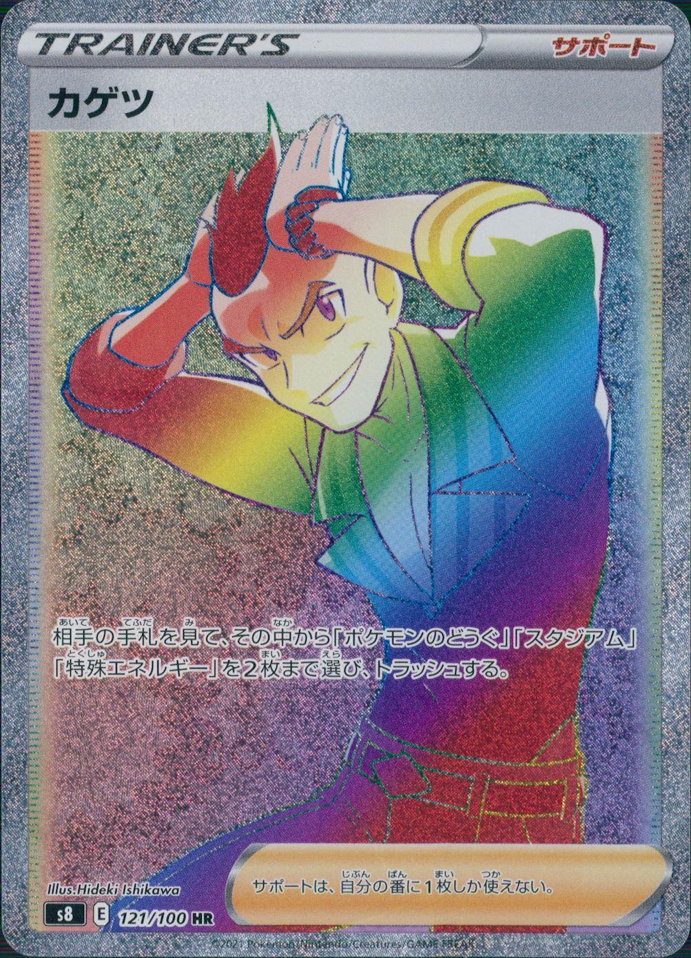 121/100/S8/B/HR Kagetsu