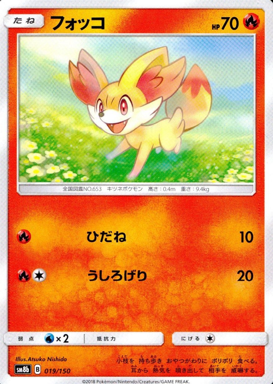 019/150/SM8B/フォッコ