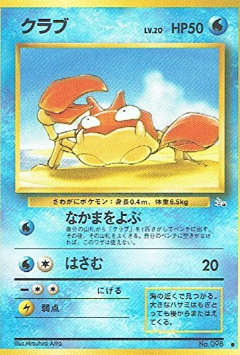 【状態B】旧裏 No.098 クラブ Lv.20/HP50