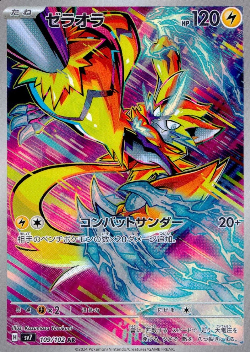 109/102/SV7/B/AR ゼラオラ