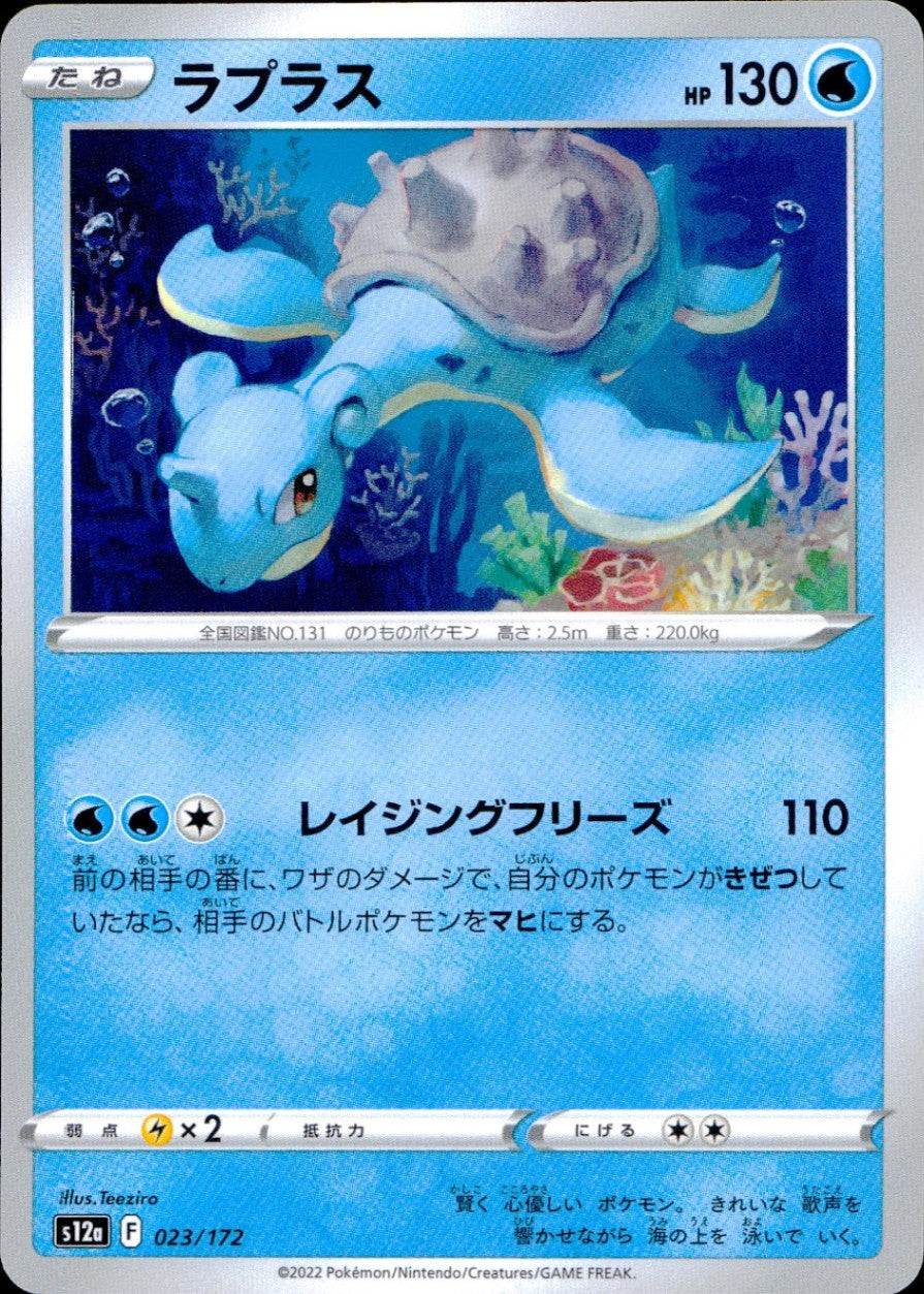 023/172/S12A/B ラプラス