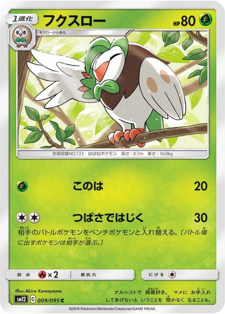 009/095/SM12/B/C フクスロー