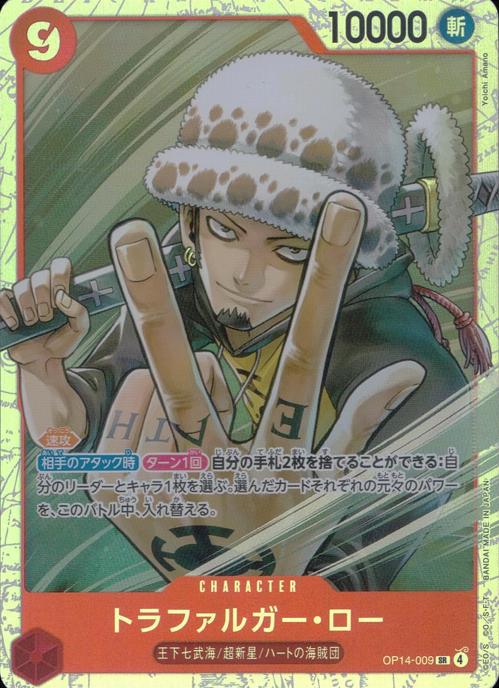 OP14/009/SR Trafalgar Law