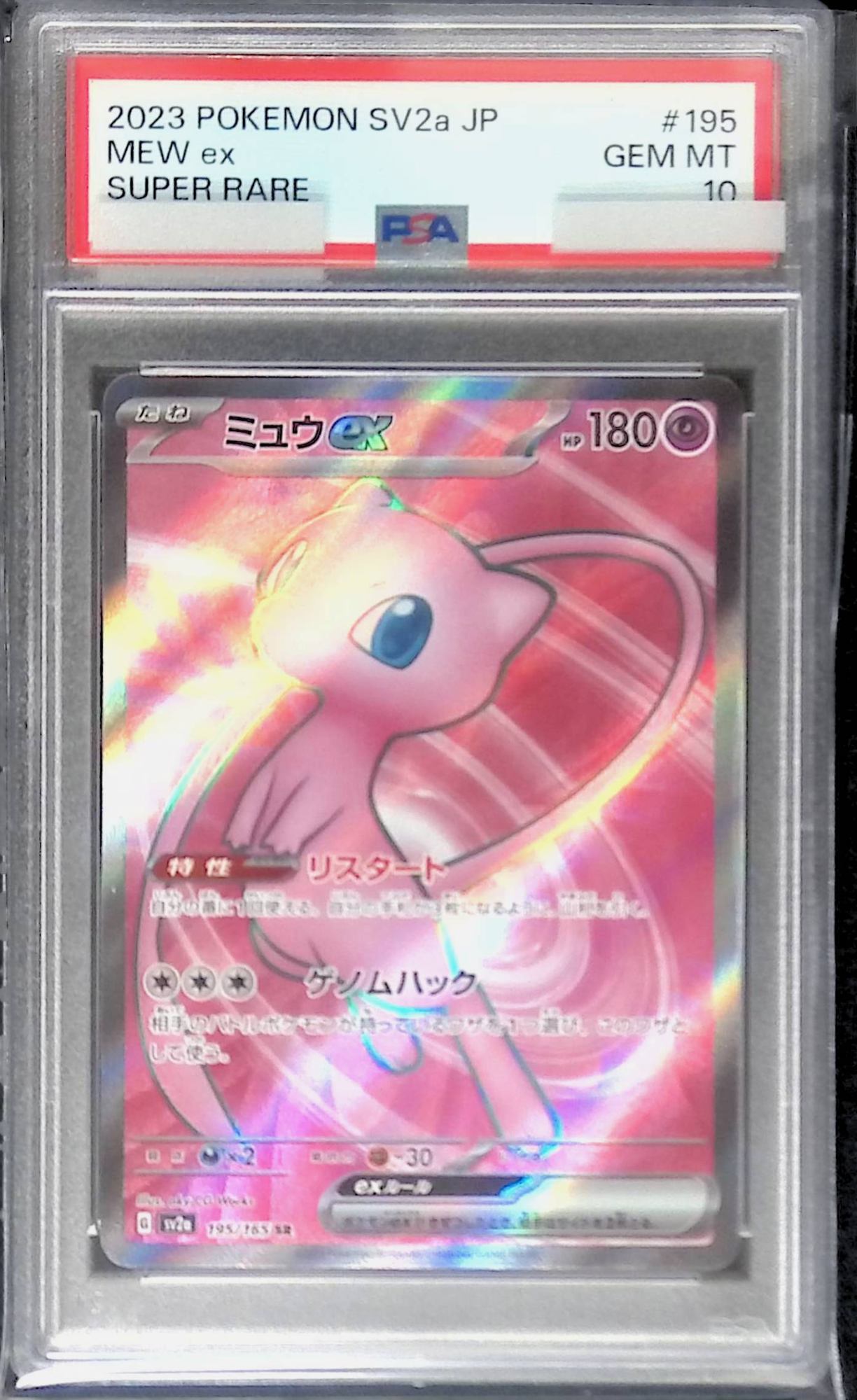 195/165 Mew ex SR PSA10