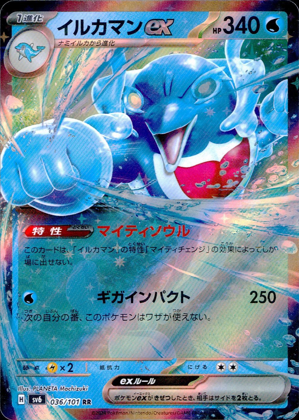 036/101/SV6/B/RR Dolphin Man ex