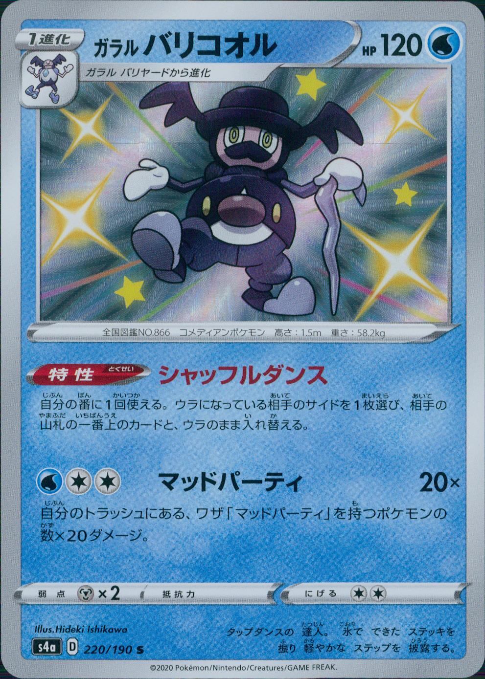 220/190/S4A/B/S Galarian Variscool