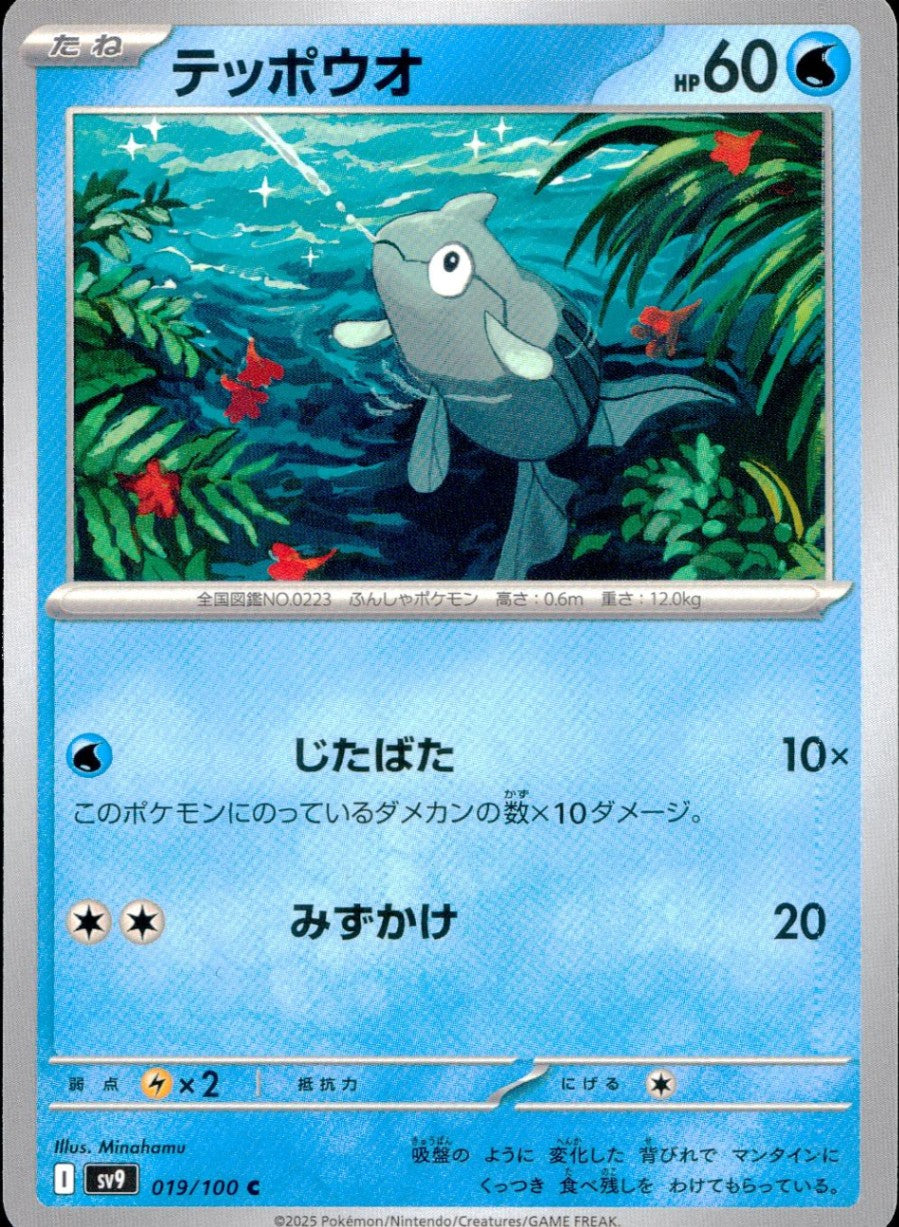 019/100/SV9/B/C Archerfish