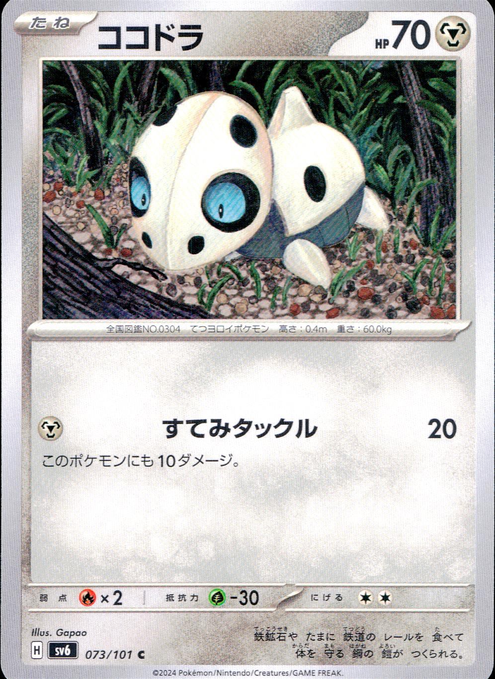 073/101/SV6/B/C Cocodra