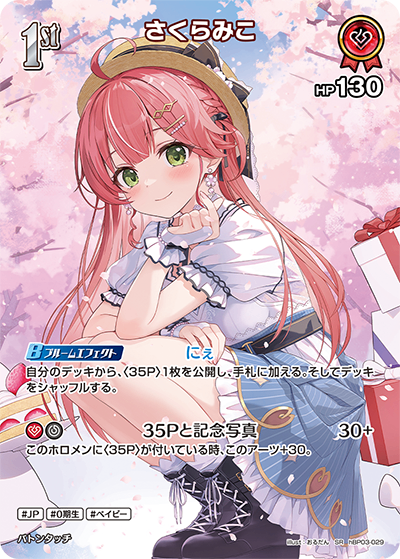 HBP03/029/SR Sakura Miko