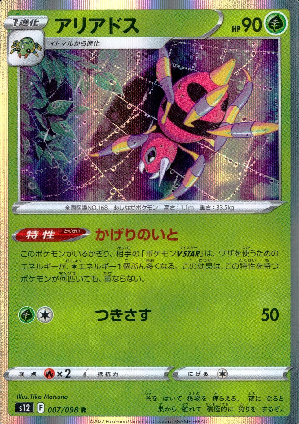 007/098/S12/B/R アリアドス