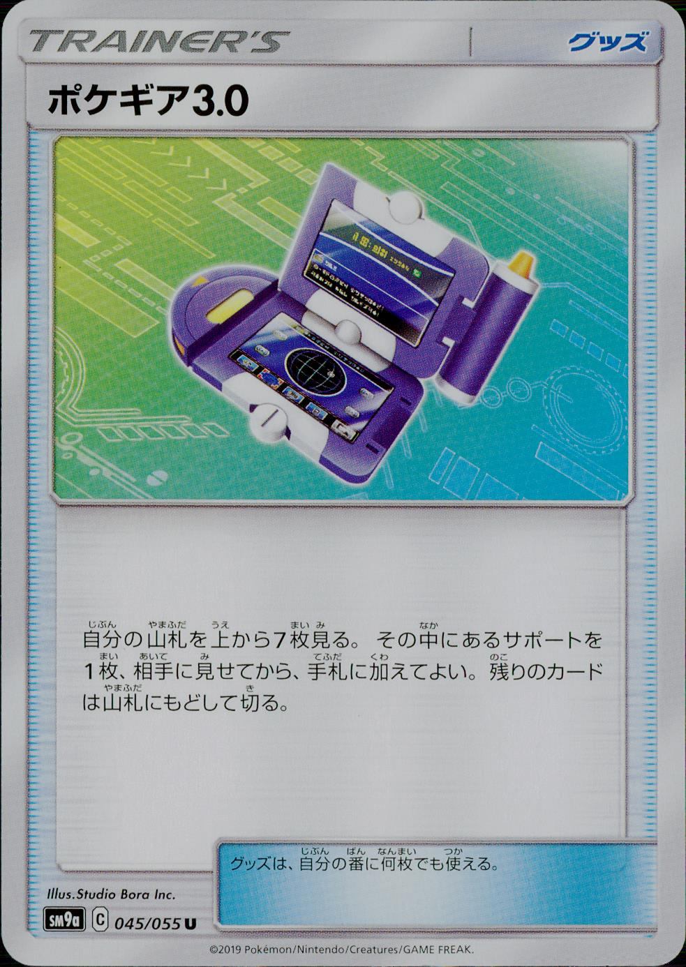 045/055/SM9A/ポケギア3.0