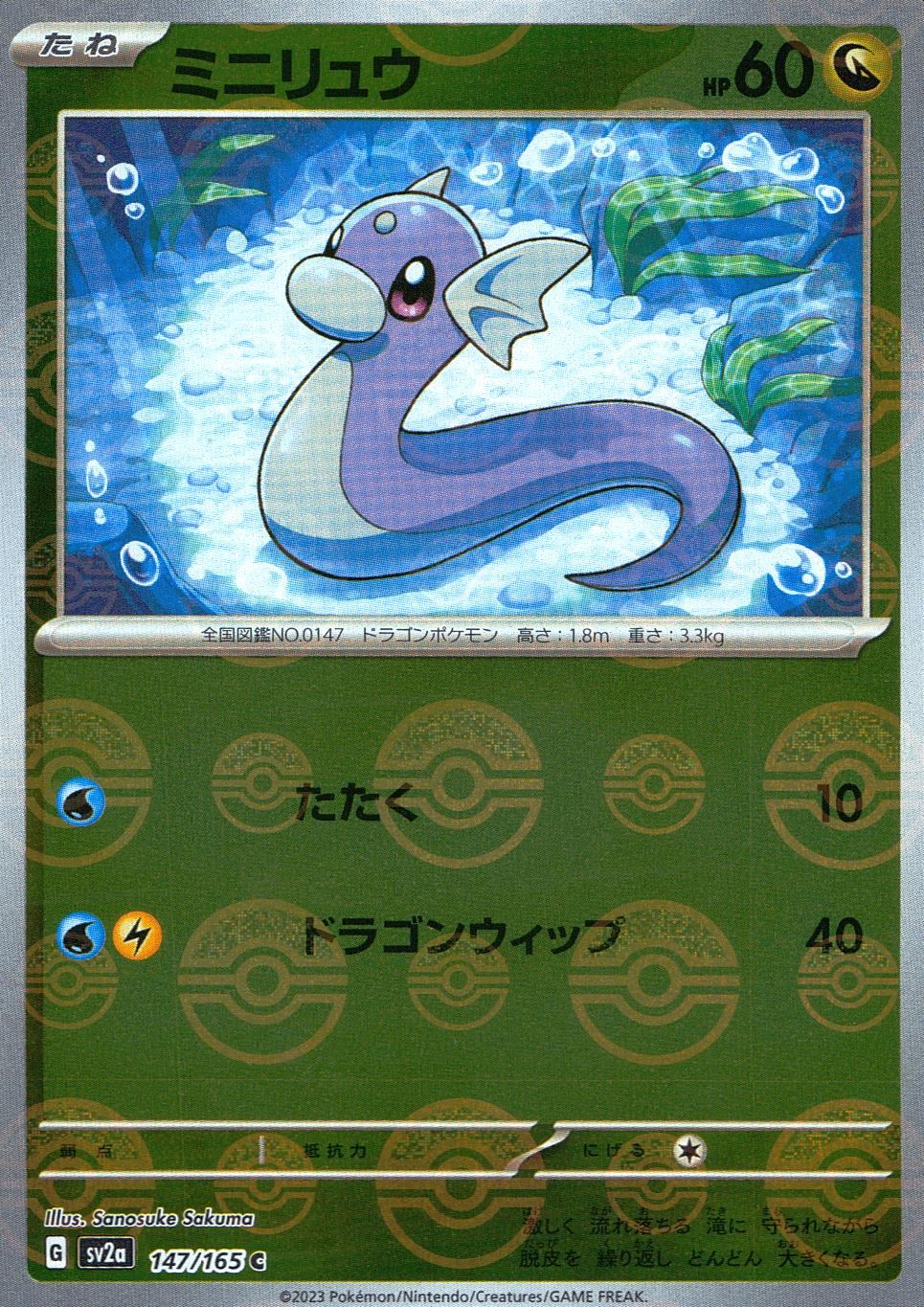 147/165/SV2A/BM1/C Mirror) Dratini (Monster Ball Pattern)