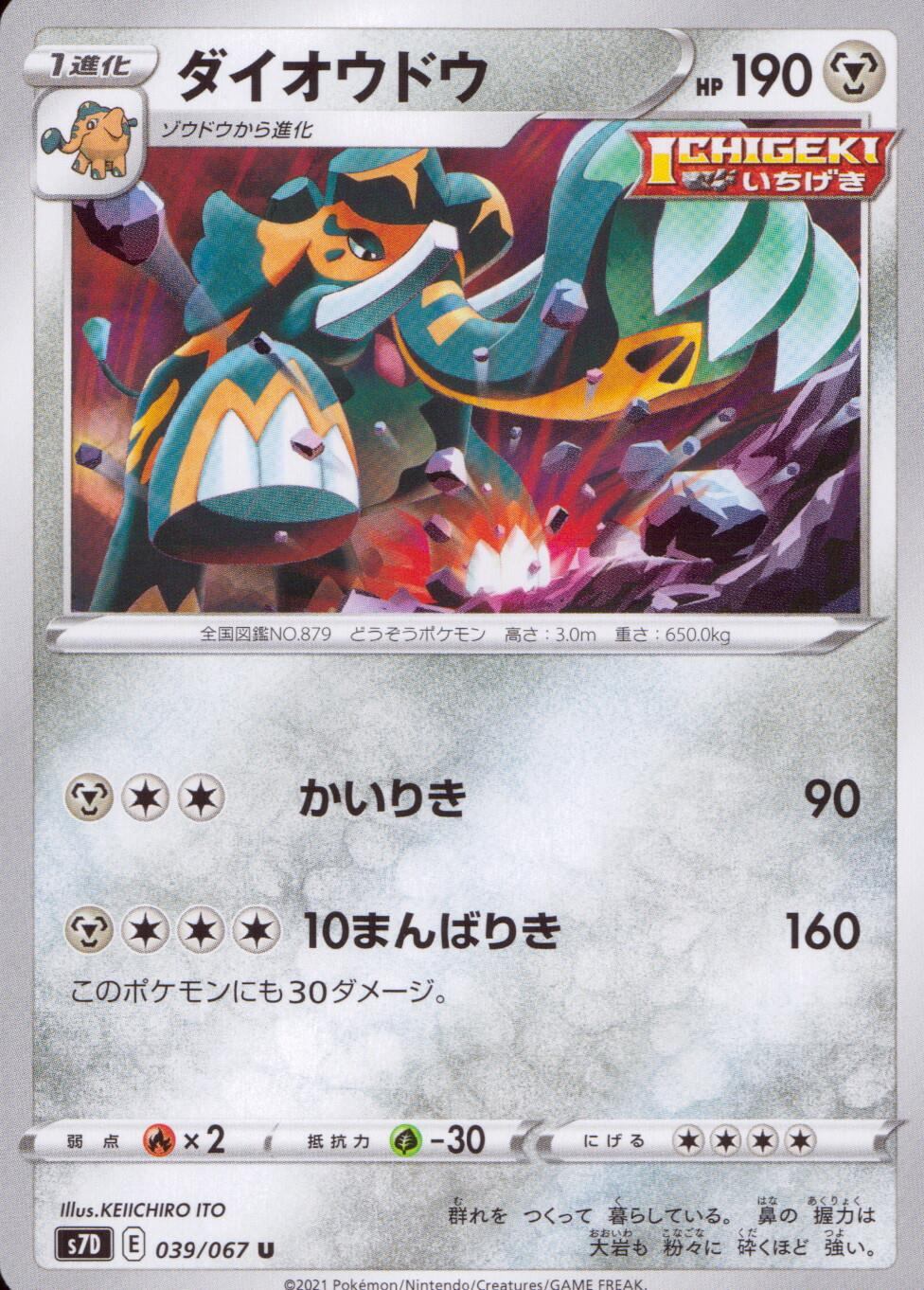 039/067/S7D/B/U Giant wolf