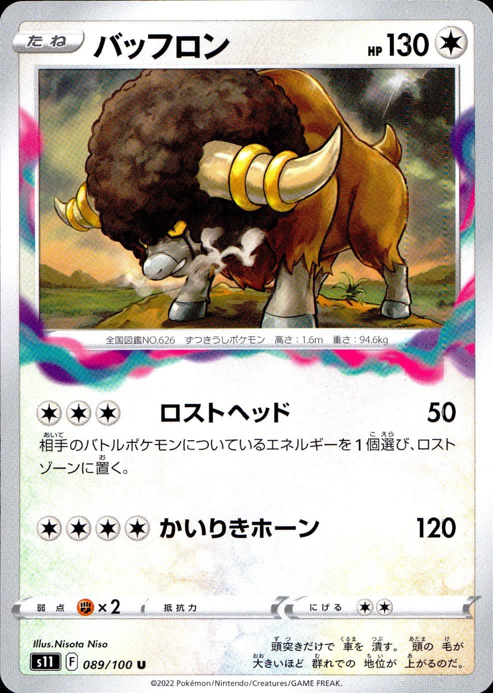 089/100/S11/B/U バッフロン