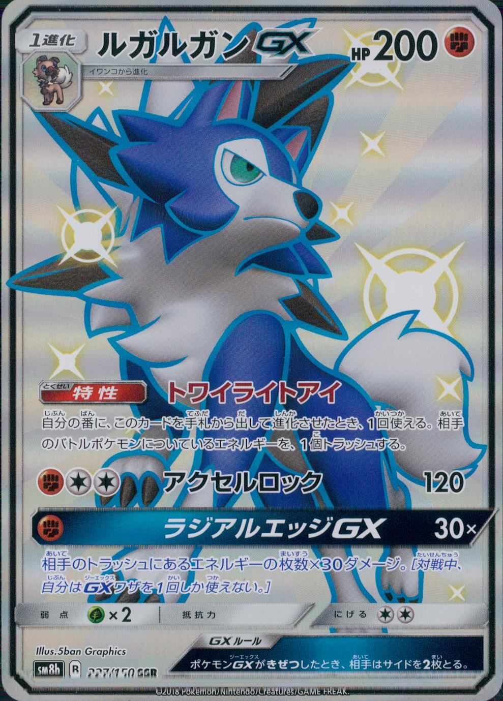 227/150/SM8B/SSR Lycanroc GX