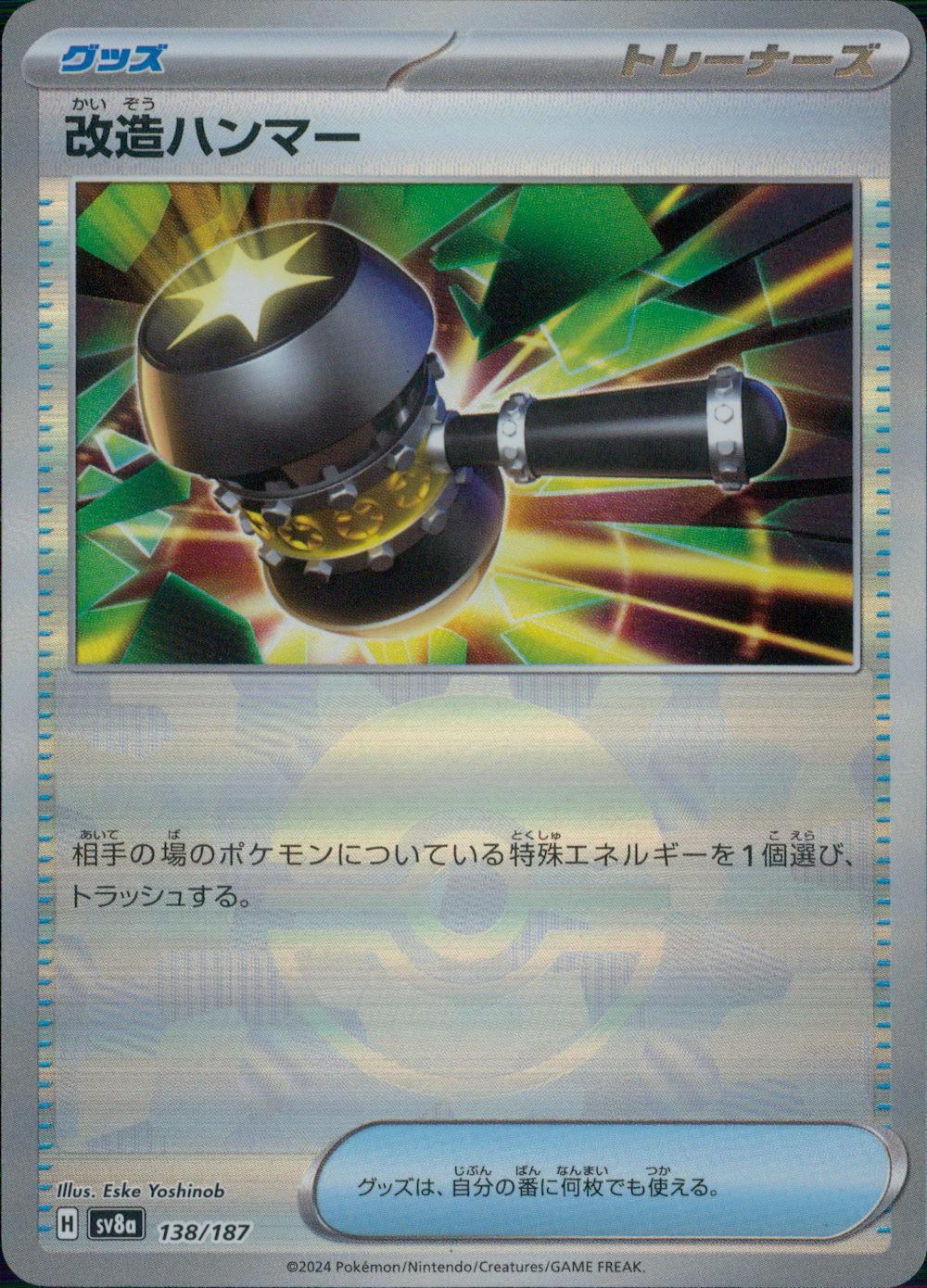 138/187/SV8A/BM1 ミラー)改造ハンマー(モンスターボール)