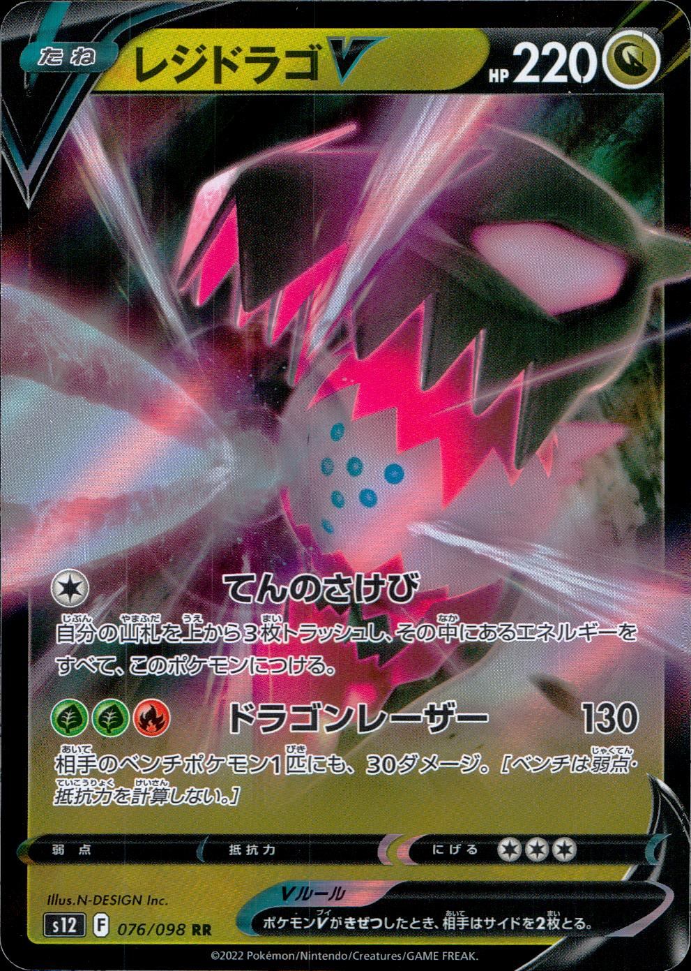 076/098/S12/B/RR Regidrago V