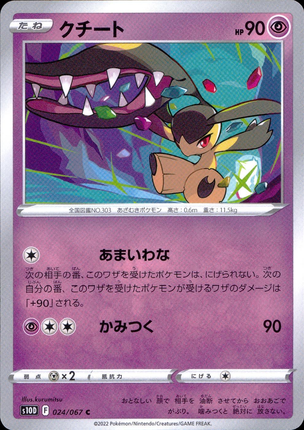 024/067/S10D/B/C Cutie