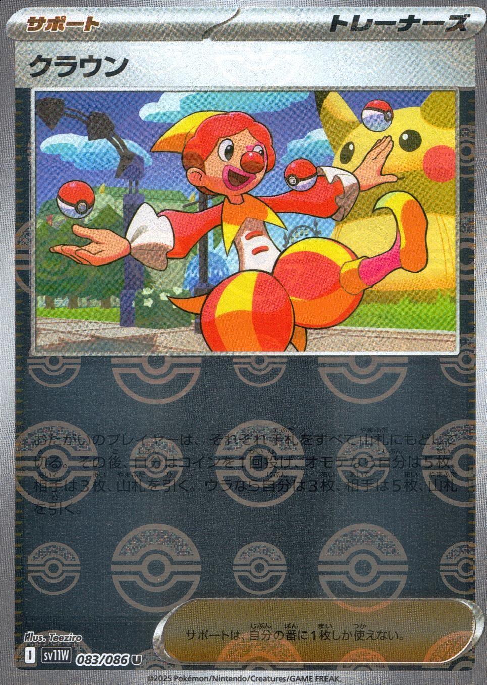 083/086/SV11W/BM1/U Mirror) Crown (Monster Ball Pattern)