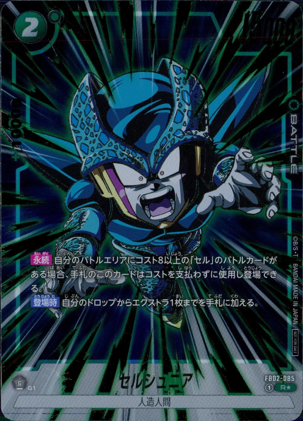 FB02/085/RS2 Parallel) Cell Jr. (Gold Leaf)