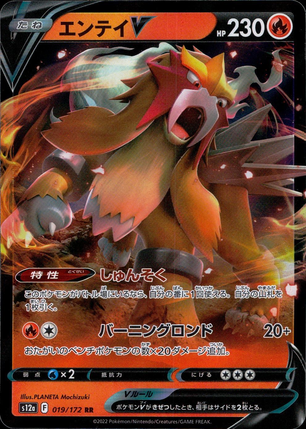 019/172/S12A/B/RR エンテイV