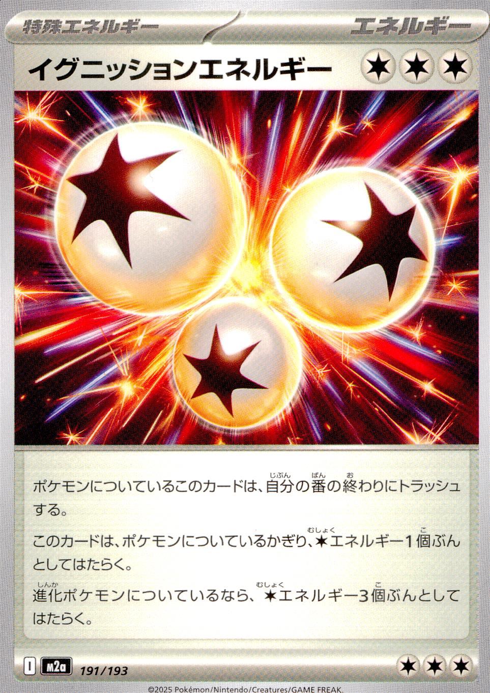 191/193/M2a イグニッションエネルギー