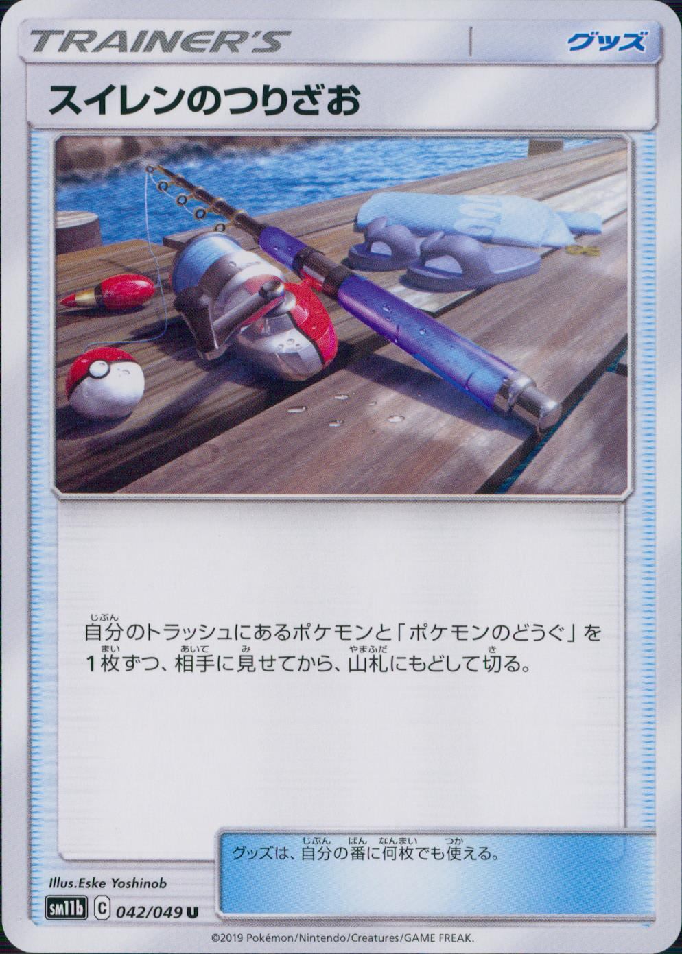 042/049/SM11B/B/U スイレンのつりざお