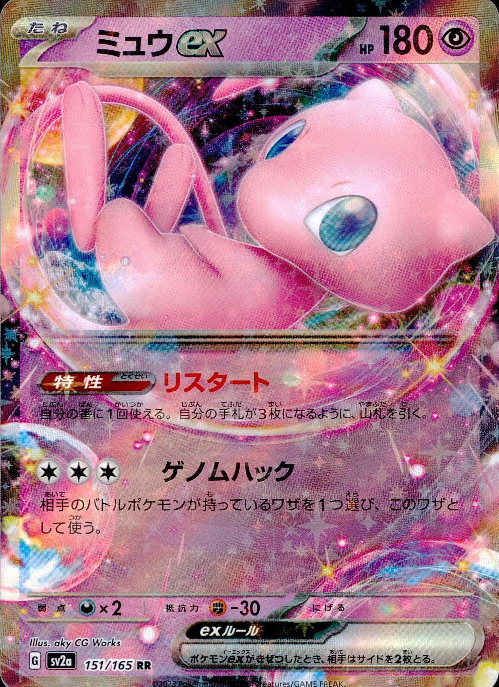 151/165/SV2A/B/RR Mew ex