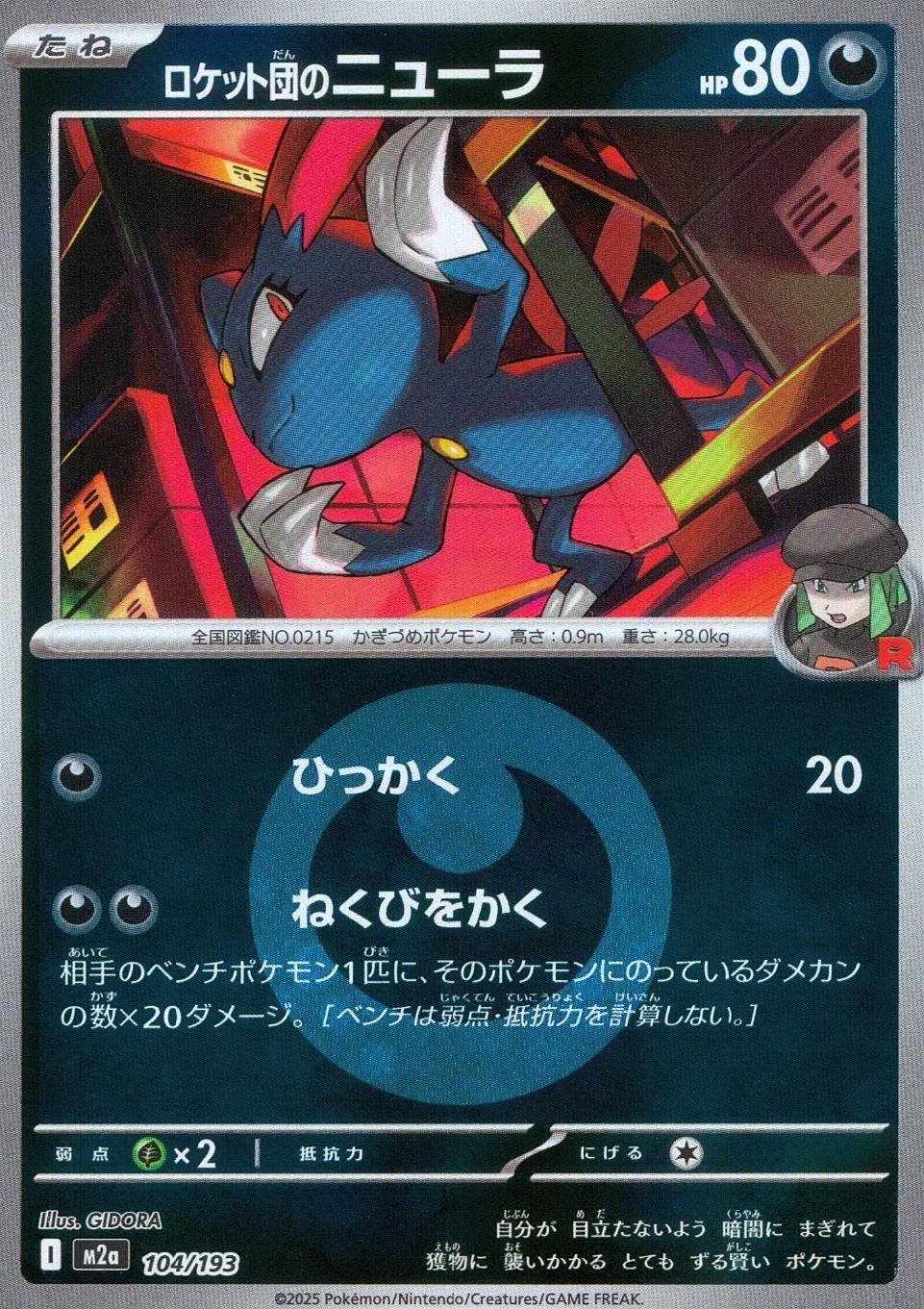 104/193/M2a/MB2 ロケット団のニューラ(エネルギーミラー)