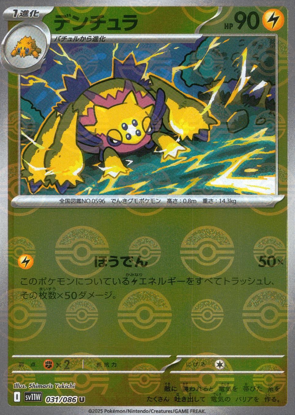 031/086/SV11W/BM1/U Mirror) Dendura (Monster Ball Pattern)
