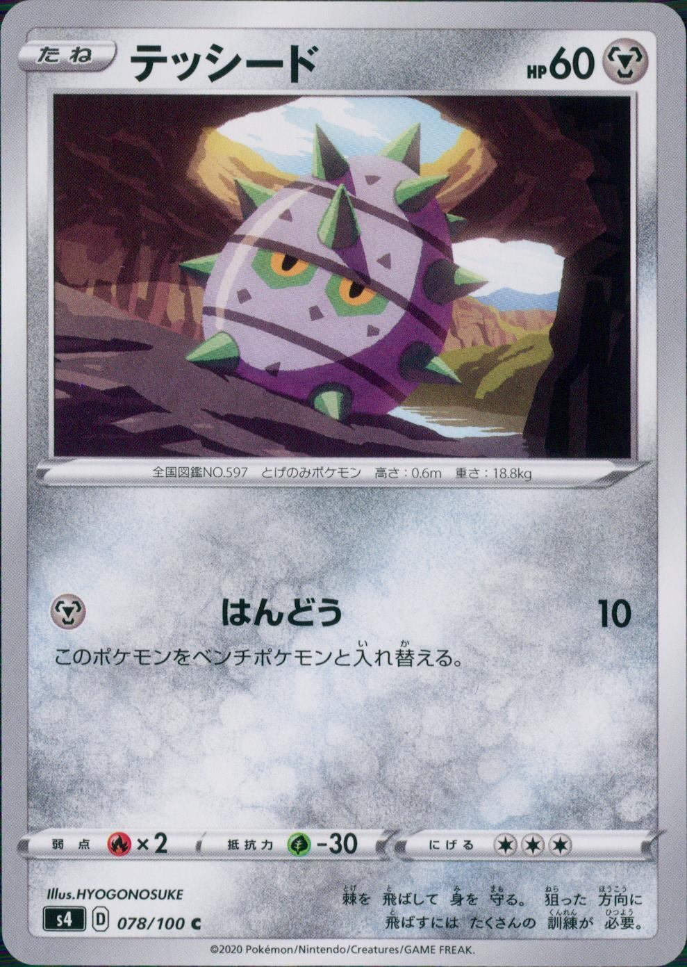 078/100/S4/B/C テッシード