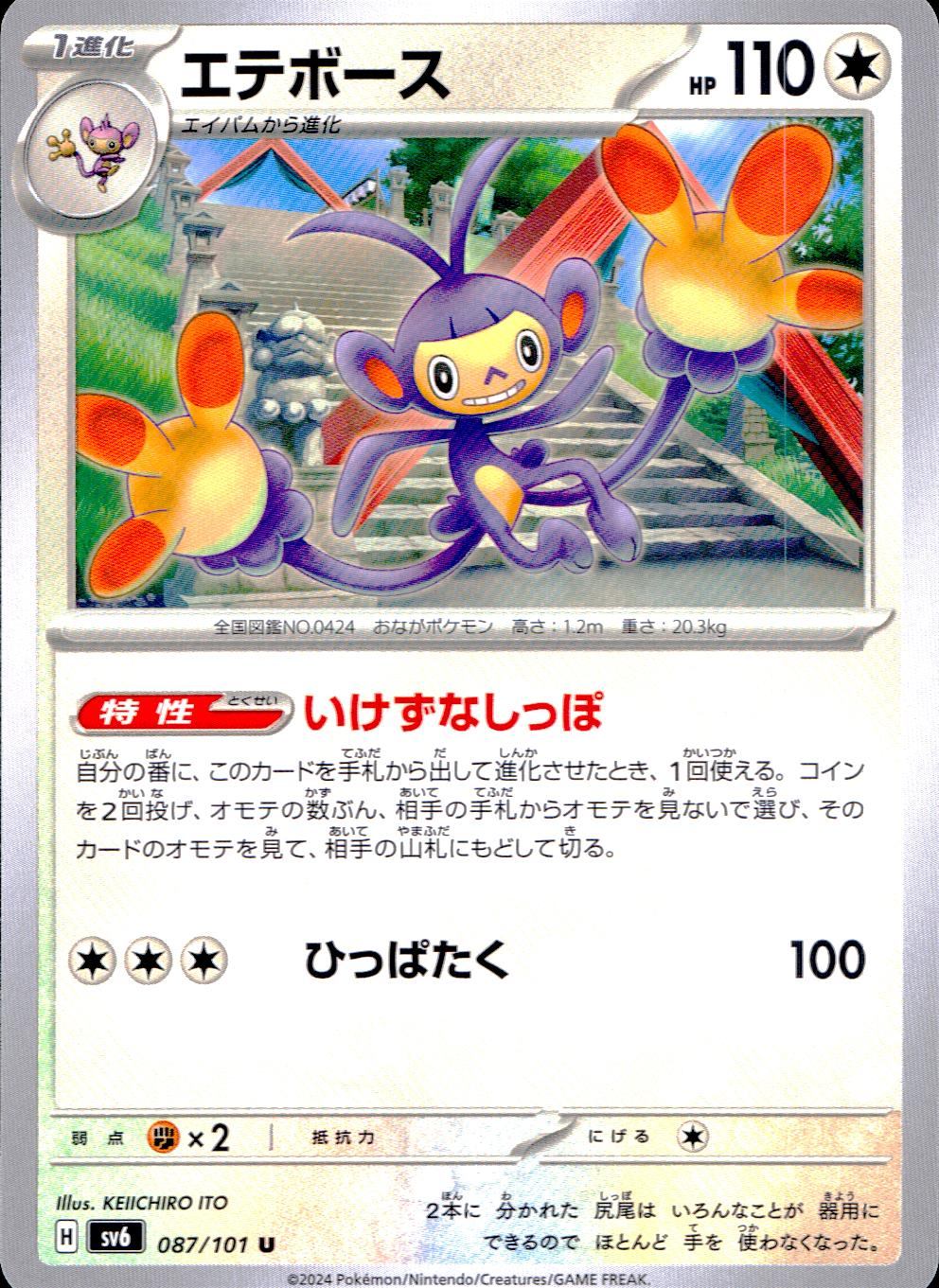 087/101/SV6/B/U Etebos