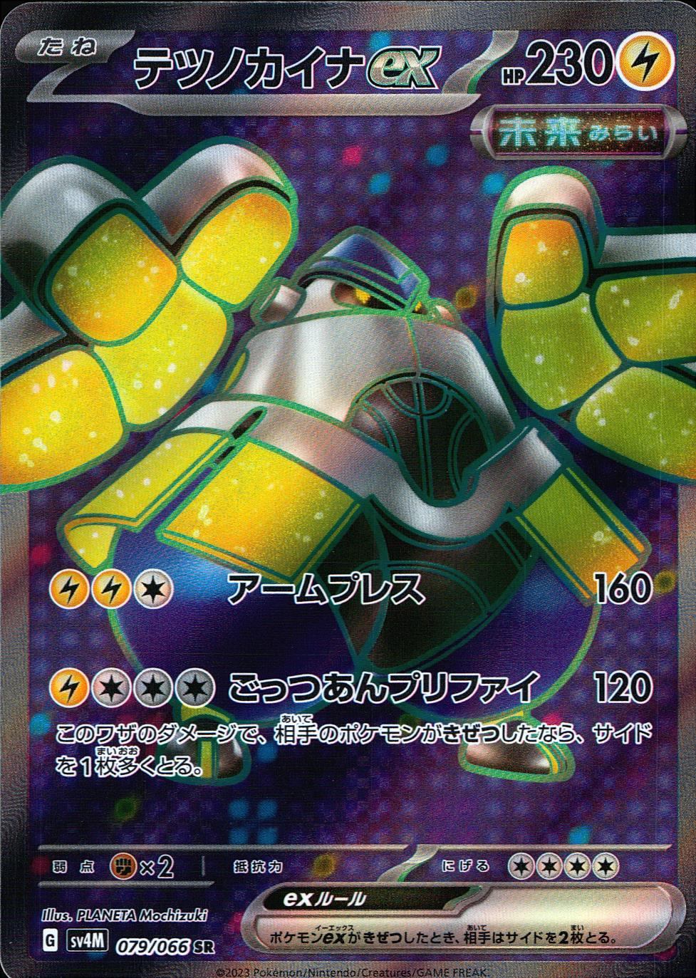 079/066/SV4M/B/SR テツノカイナex